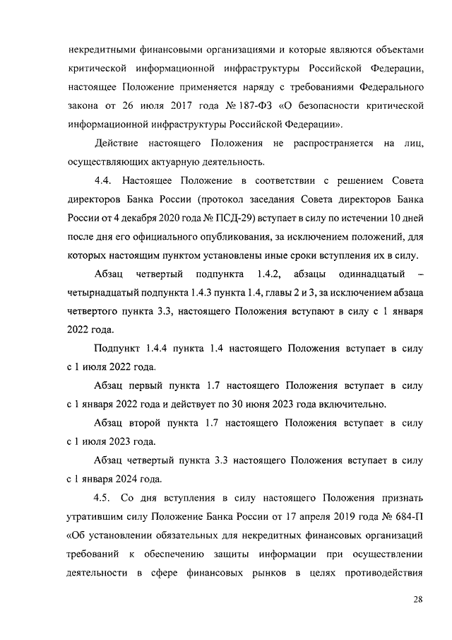 Положение 29