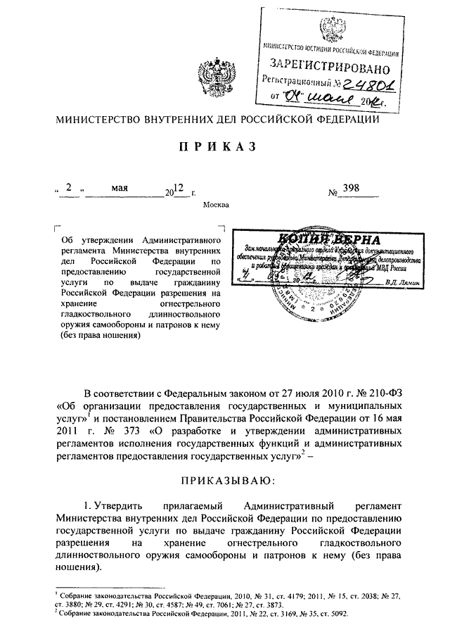 Приказ мвд 398