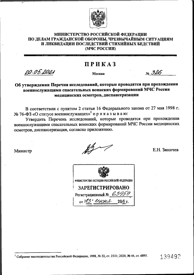 Приказ мчс россии 288. Приказы МЧС перечень. Приказ МЧС России по РБ номер 469 10.07.2020.