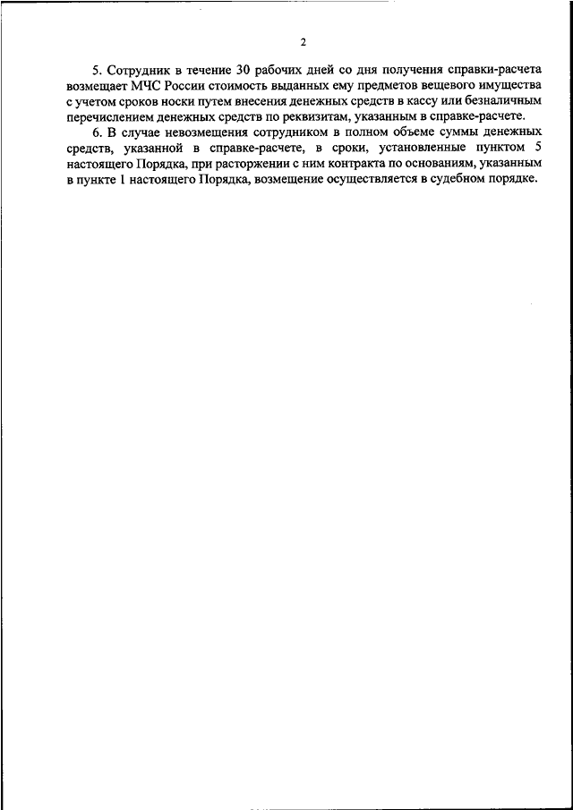 747 приказ мчс. Приказ 336 МЧС России.