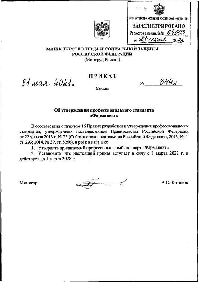 Приказ минтруда от 10.09 2015. Приказ 349н. 21 Приказ медхарактеристика.