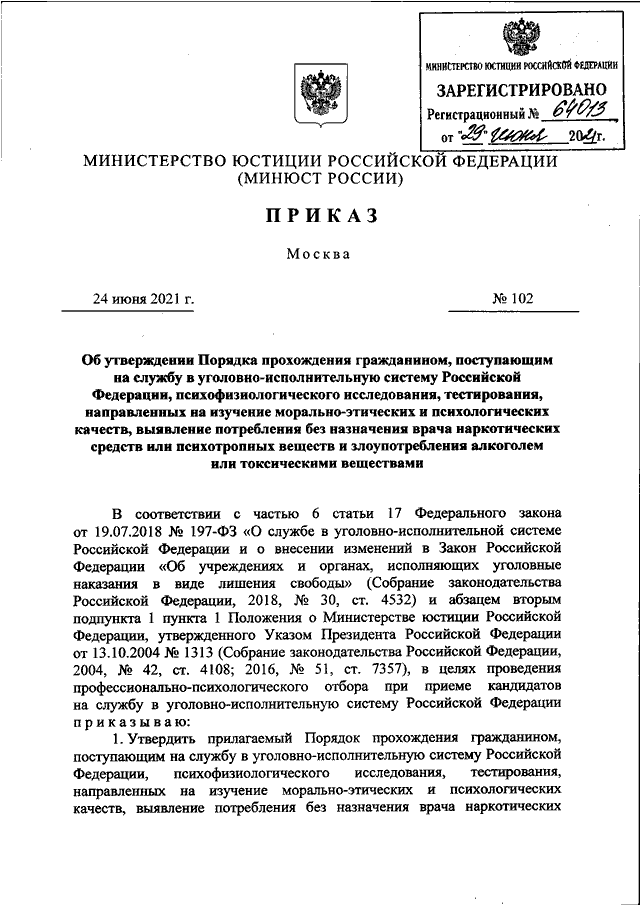 12 июня приказ. Приказ 1111 от 24.11.2017 ФСИН России. Приказ Горбачева. Приказ от 25 августа 2021 589 -590 пункт 1-6. Приказ Министерства юстиции Мурманской области от 23.10.2020 92.