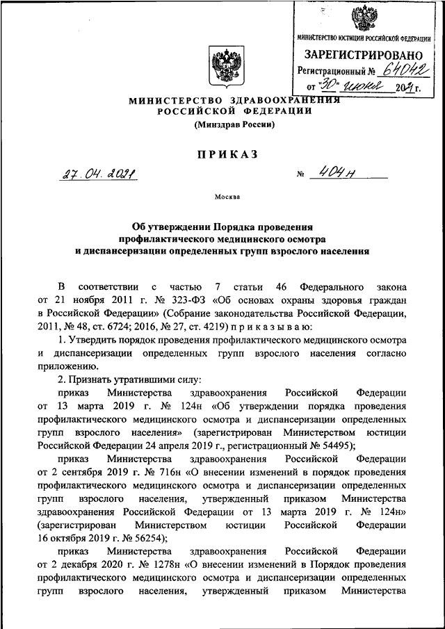 Приказ 581н о порядке проведения профилактических медицинских осмотров с изменениями