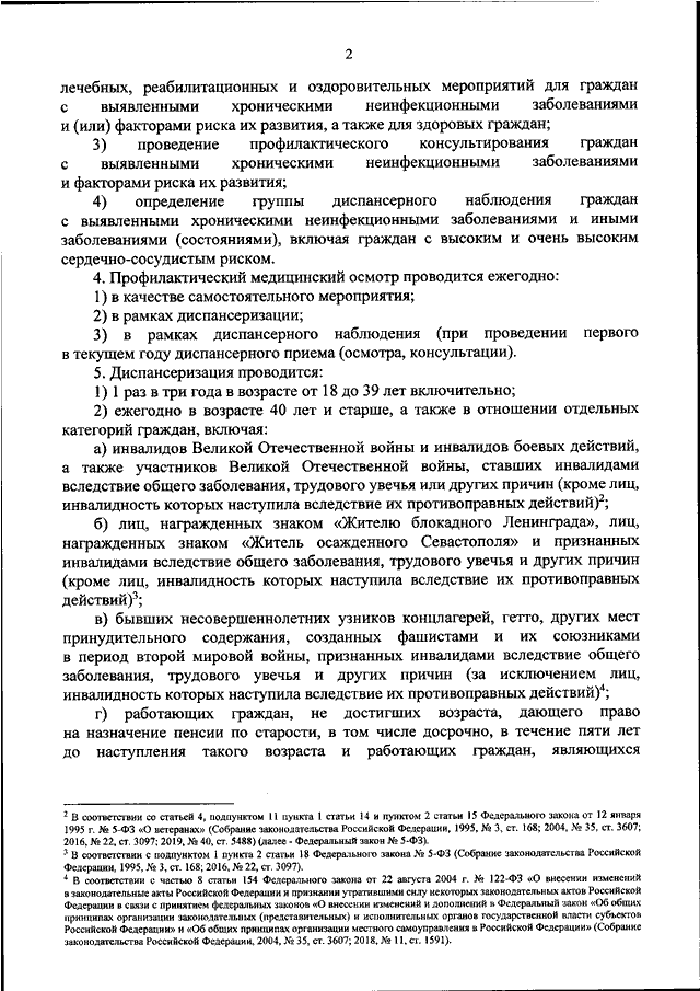 Приказ минздрава 835 н с изменением 2020 года о медосмотр