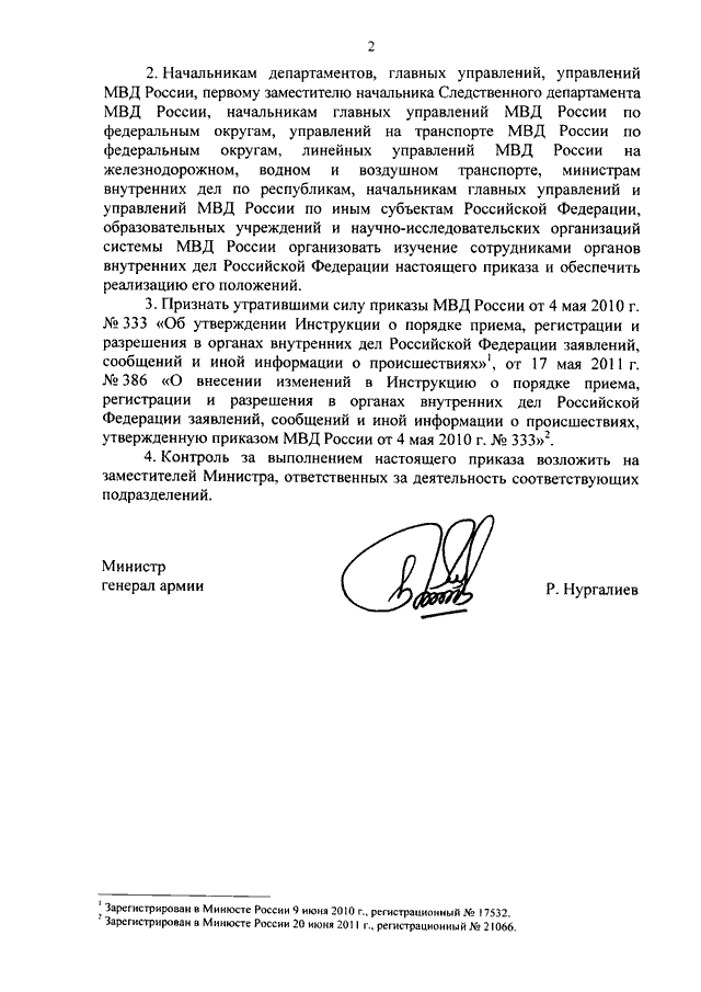 Приказ МВД РФ от 08.11.2022 N 840