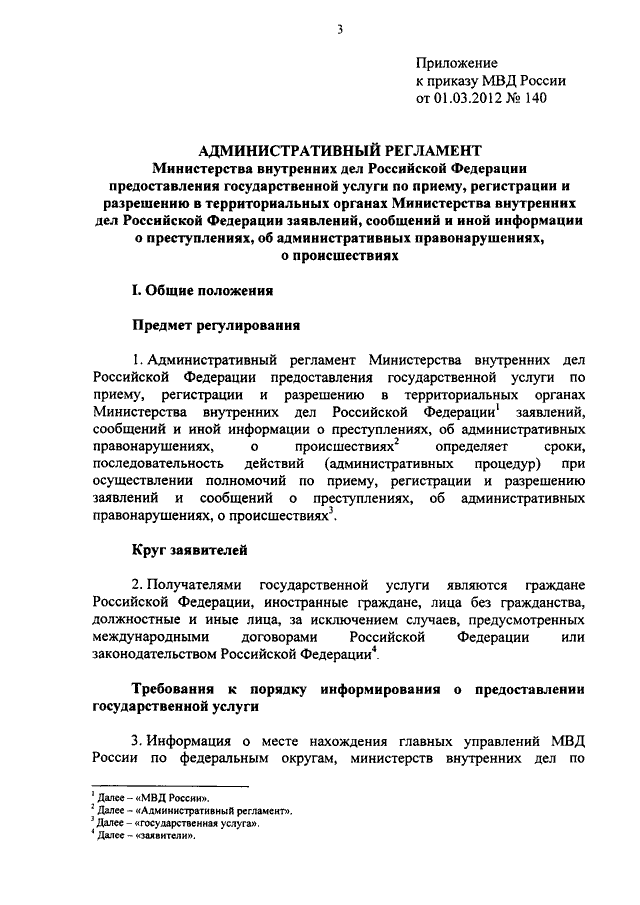 Наставление по служебной деятельности изоляторов временного содержания