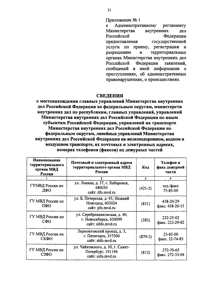 Конвоирование подозреваемых и обвиняемых