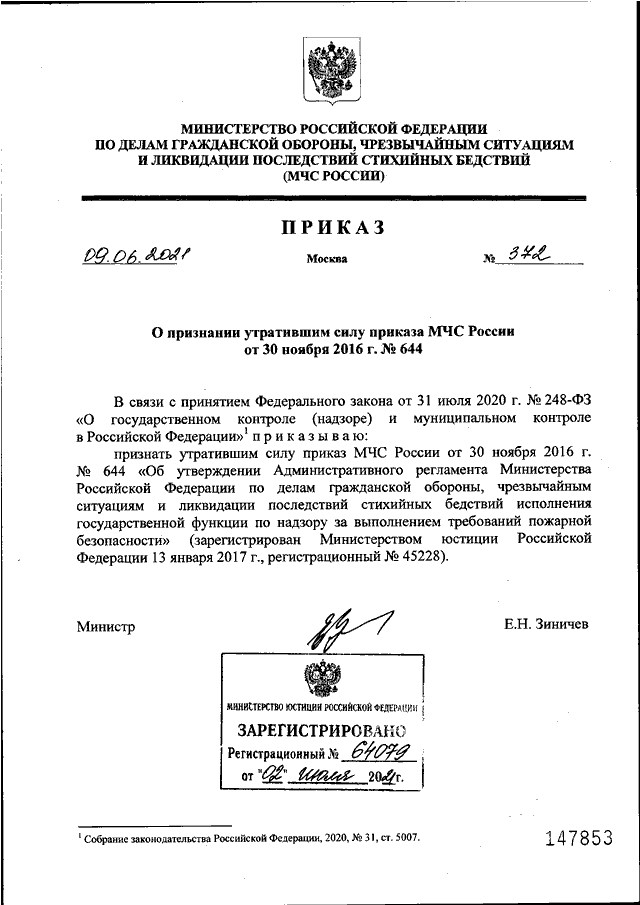 Приказы мчс 2021. Административные регламенты МЧС России. О признании утратившим силу приказов МЧС России. Приказ МЧС 358 административный регламент утратил силу. Приказ МЧС России о премировании от 9.12.2022.