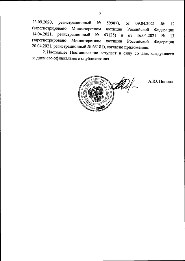 Постановление главного санитарного врача от 02.12. Постановление главного государственного санитарного врача РФ N 19.