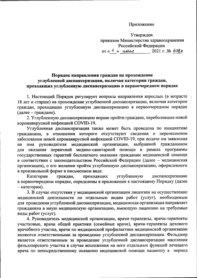 Приказ минздрава о прохождении диспансеризации в 2020