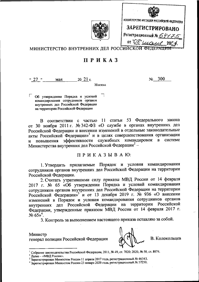 Список стран для сотрудников мвд в 2024