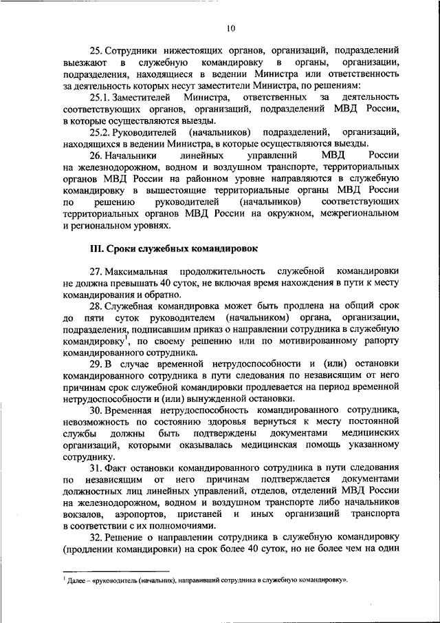 ПРИКАЗ МВД РФ От 27.05.2021 N 300 "ОБ УТВЕРЖДЕНИИ ПОРЯДКА И.