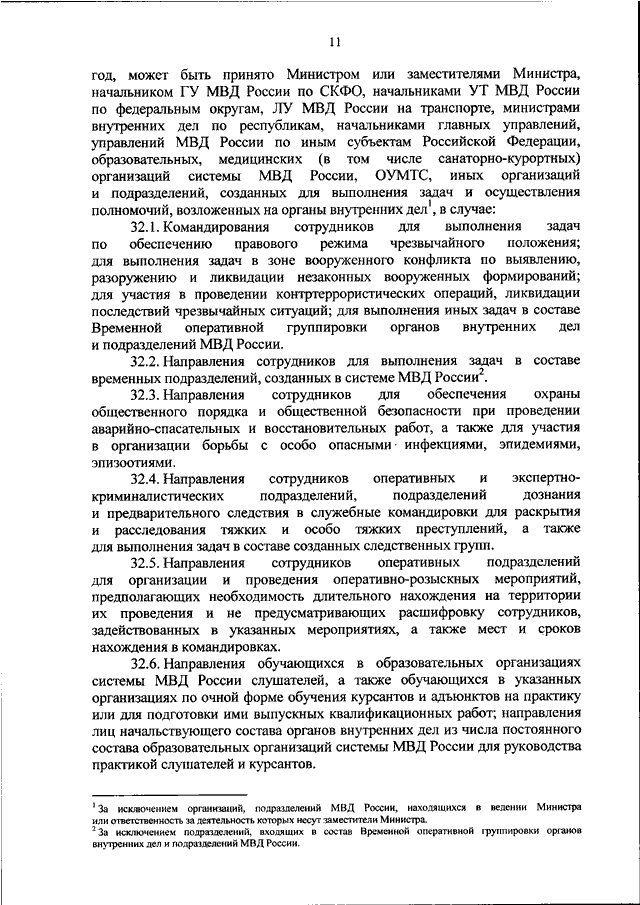 ПРИКАЗ МВД РФ От 27.05.2021 N 300 "ОБ УТВЕРЖДЕНИИ ПОРЯДКА И.