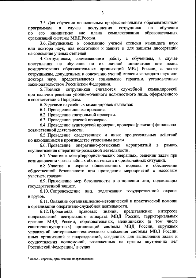 ПРИКАЗ МВД РФ От 27.05.2021 N 300 "ОБ УТВЕРЖДЕНИИ ПОРЯДКА И.