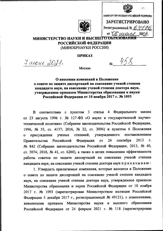 Проекты приказов минобрнауки россии