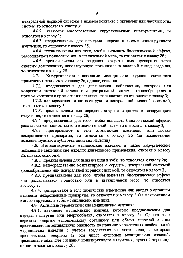 Медицинские изделия приказ. Номенклатурная классификация медицинских изделий по видам 2012. Код вида медицинского изделия. Номенклатурная классификация медицинских изделий утверждается. Код вида медицинского изделия справочник.