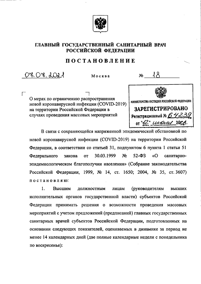 Постановление главного санитарного врача саратовской области по коронавирусу 2021 год с изменениями