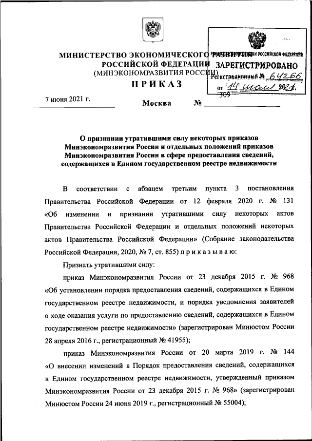 Приказ минэкономразвития о техническом плане