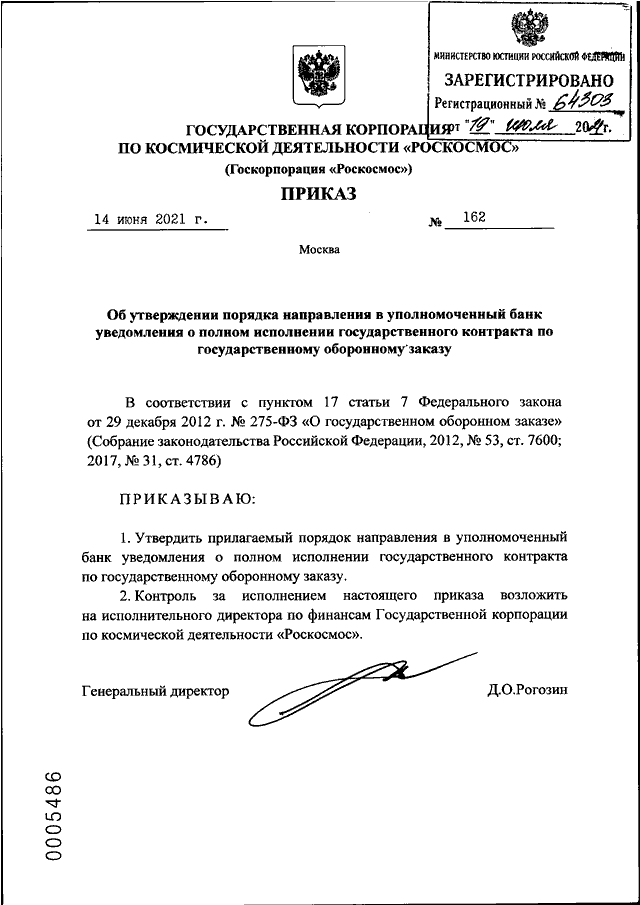 Приказ гк рф. Приказы госкорпорации Роскосмос. Государственная Корпорация по космической деятельности Роскосмос. Государственные приказы. Приказ Роскосмоса 25 от.