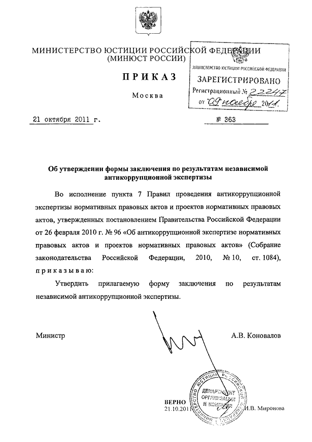 Заключение по результатам независимой антикоррупционной экспертизы образец