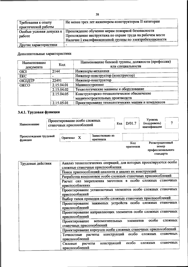 Приказ 988н от 31 декабря 2020. Приказа Минтруда РФ от 31.05.2022 n 330н. Приказ Минтруда России. Приказы Сестринское дело. 479н от 31.07.2020 профстандарт.