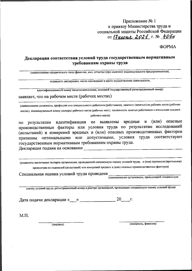 Декларация по соут образец и форма