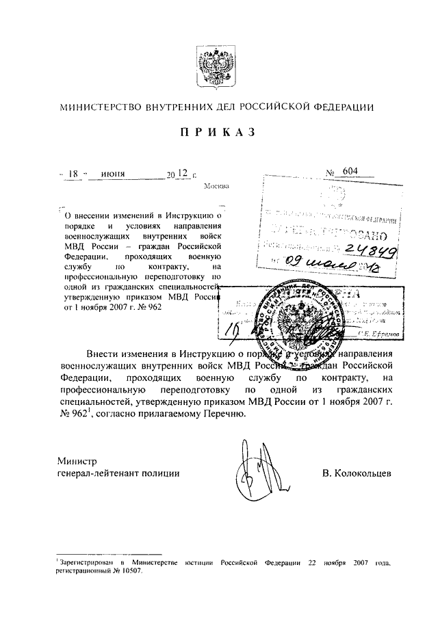 Приказ мвд 2017 год. Приказ МВД России 84 ДСП. Приказ 562 ДСП МВД России. Приказ МВД РФ 840 ДСП. 8 ДСП приказ МВД.