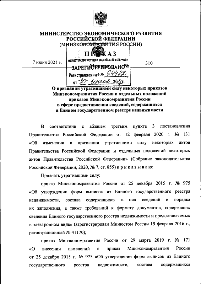 Приказ минэкономразвития межевой план