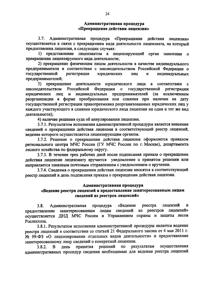 ПРИКАЗ МЧС РФ N 354, Рослесхоза N 256 От 25.06.2012 "ОБ.