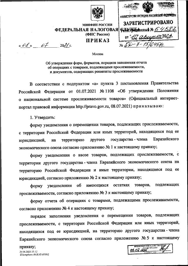 Приказ фнс ед 7 20 662. Приказом ФНС России от 24.05.2021 № ед-7-15/513&. ФНС от 19.12.2023 № ед-7-26/970@..