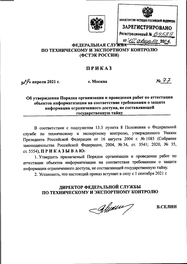 ПРИКАЗ ФСТЭК РФ от 29.04.2021 N 77 "ОБ УТВЕРЖДЕНИИ ПОРЯДКА ОРГАНИЗАЦИИ ...