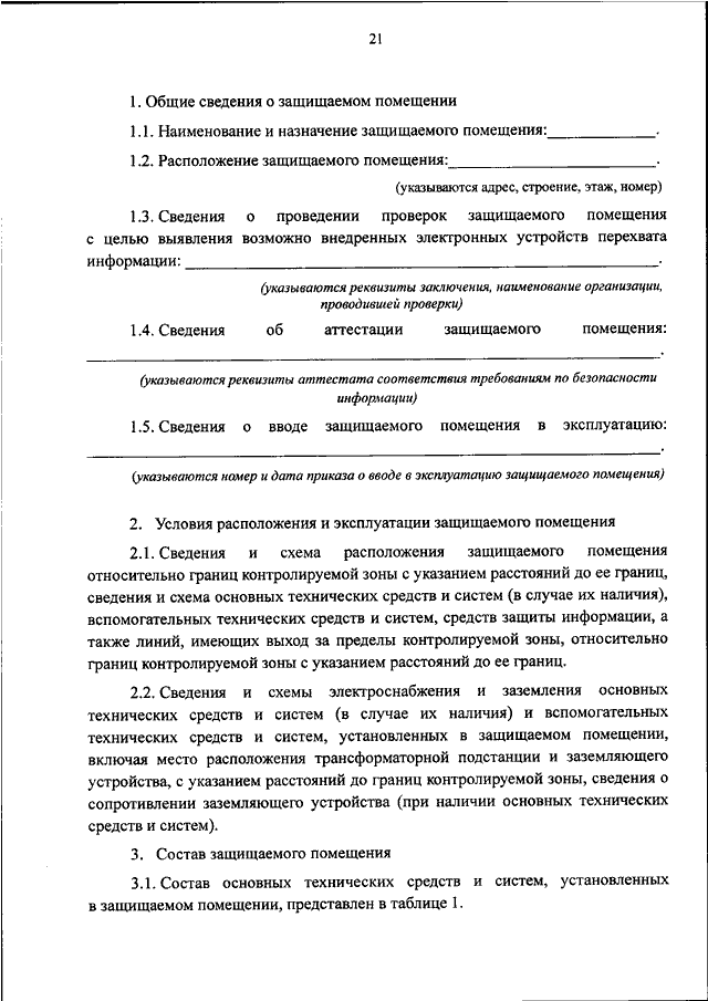 Об утверждении Правил классификации объектов информатизации и классификатор объектов информатизации