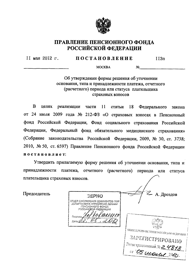 Постановление правления пенсионного фонда рф. Постановление правления ПФР от 31.07.2006 192п.