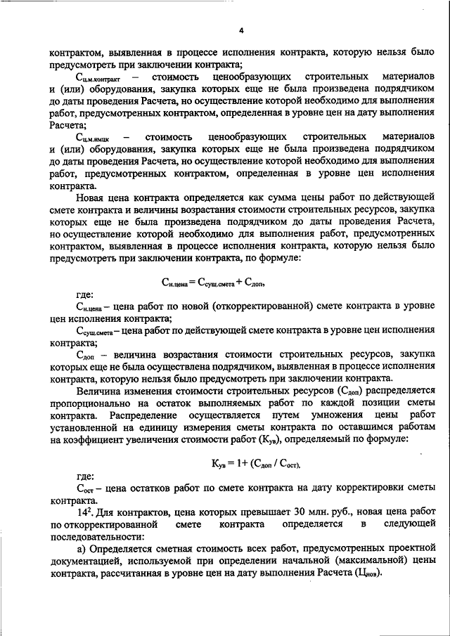 Приказ 841 минстрой россии