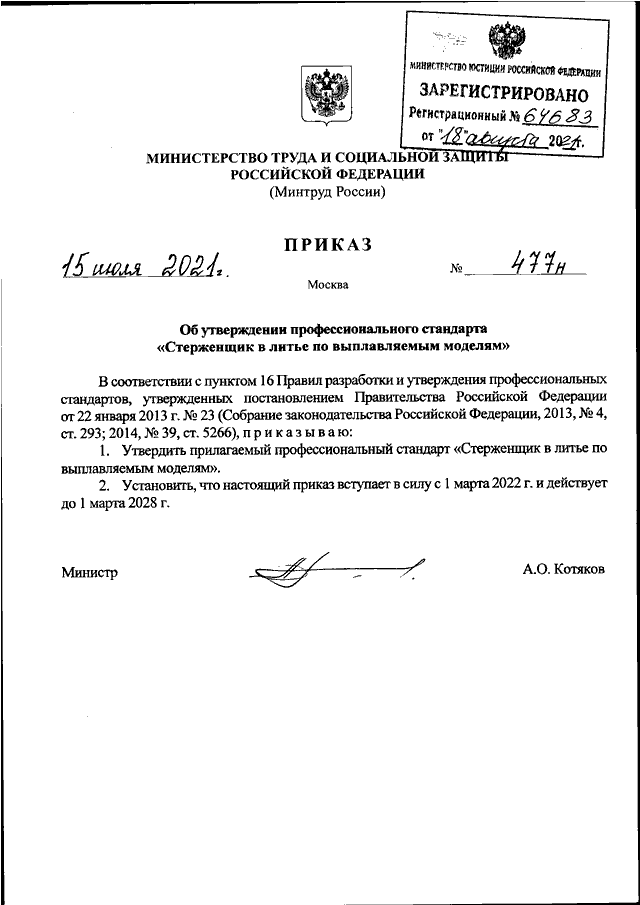 Проект приказа минтруда 667н от 05.12 2025