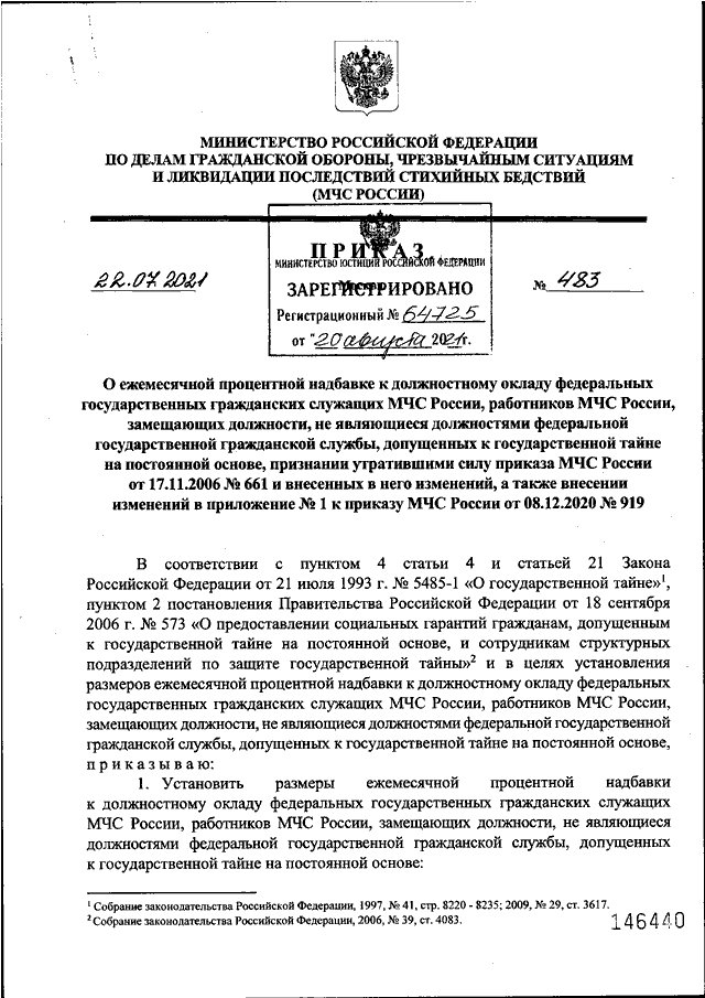 Приказ мчс россии 288. Приказ МЧС 919. Приказ 3 МЧС России. Основные приказы МЧС. Приказ 868 МЧС.