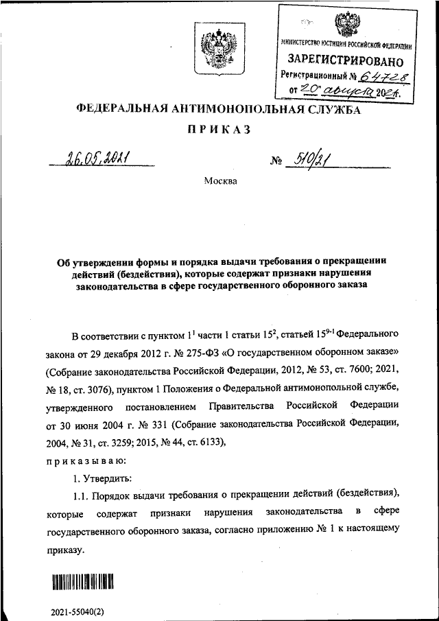 Приказ фас от 21.03 2023