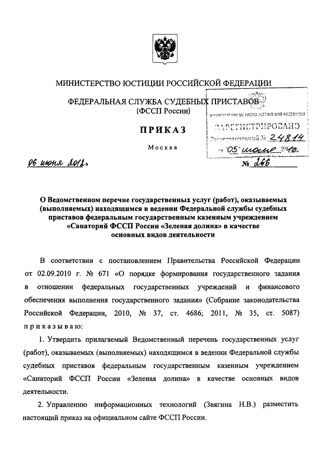 Приказ приставов. Приказ 800 ФССП России. Приказ номер 800 Федеральной службы судебных приставов. Действующие приказы ФССП. 605 Приказ ФССП.