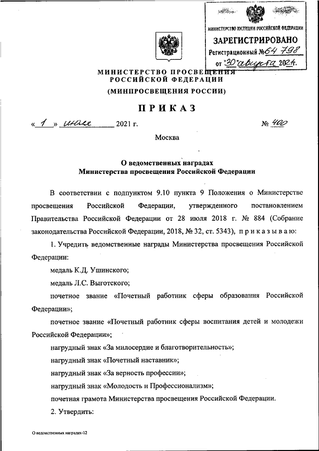Проект приказа минпросвещения россии