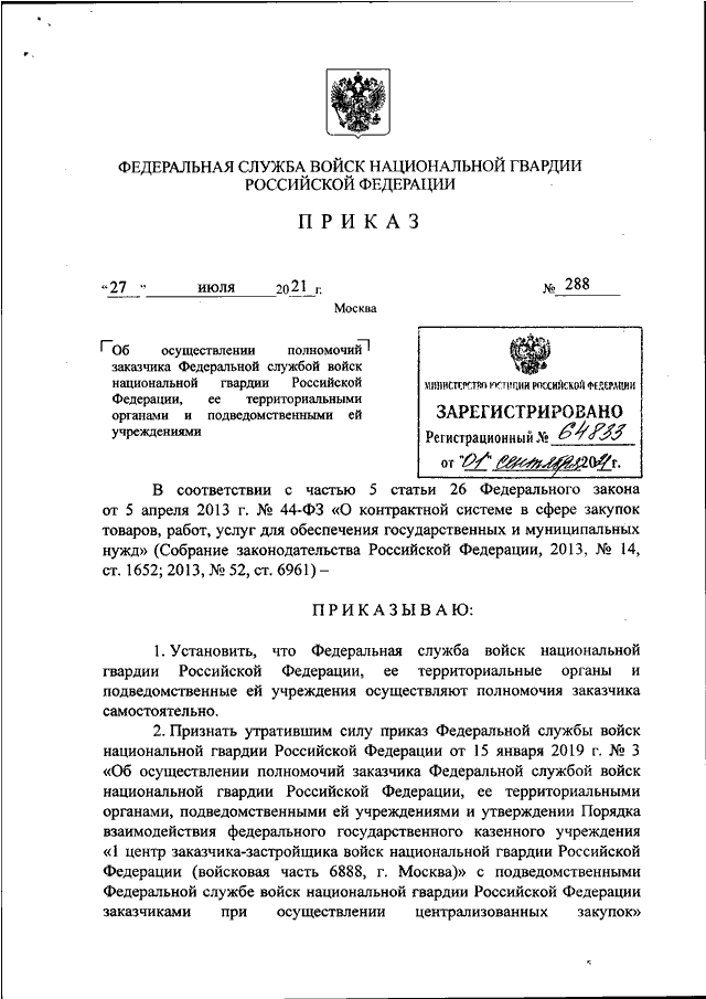 Приказ 458 рф