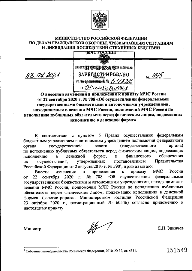 Приказ мчс россии от 27.03 2020
