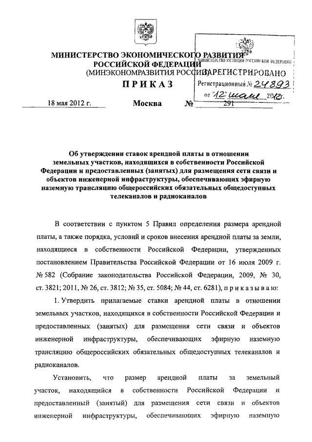 Приказ минэкономразвития о техническом плане