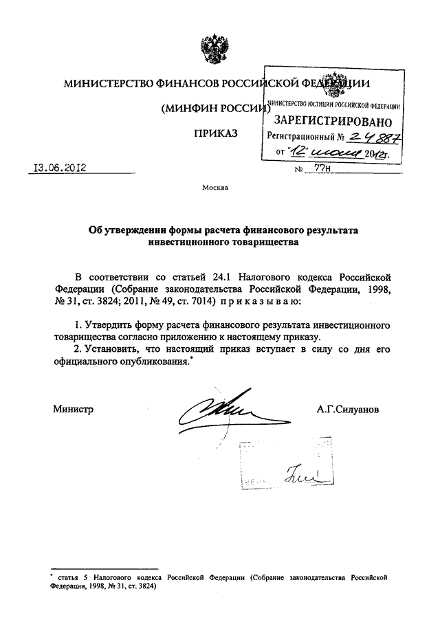 Приказ минфина 49 от 13.06 1995