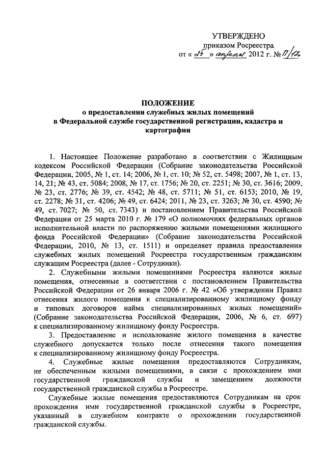 Приказ росреестра об утверждении формы технического плана