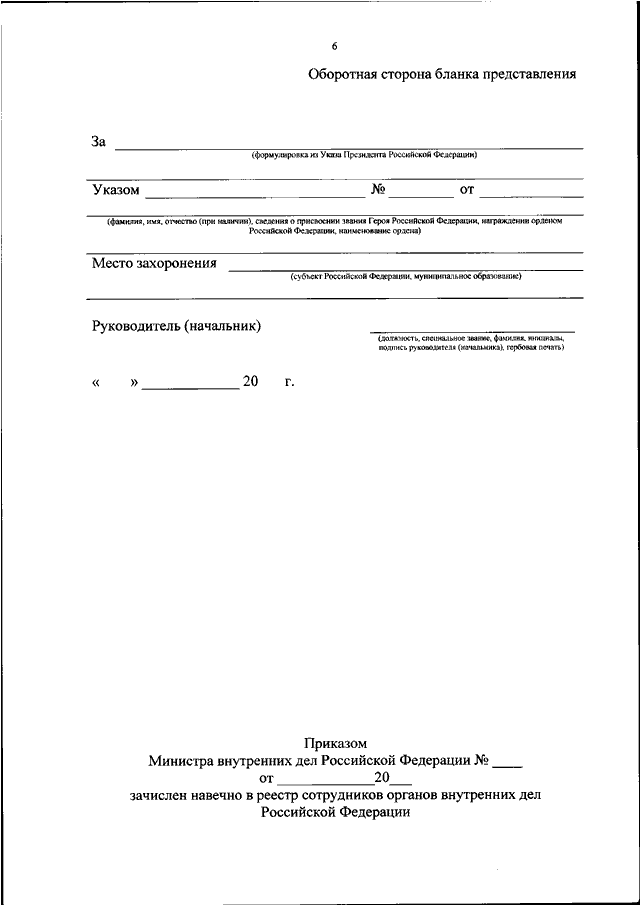 ПРИКАЗ МВД РФ От 23.06.2021 N 484 "ОБ УТВЕРЖДЕНИИ ПОРЯДКА.