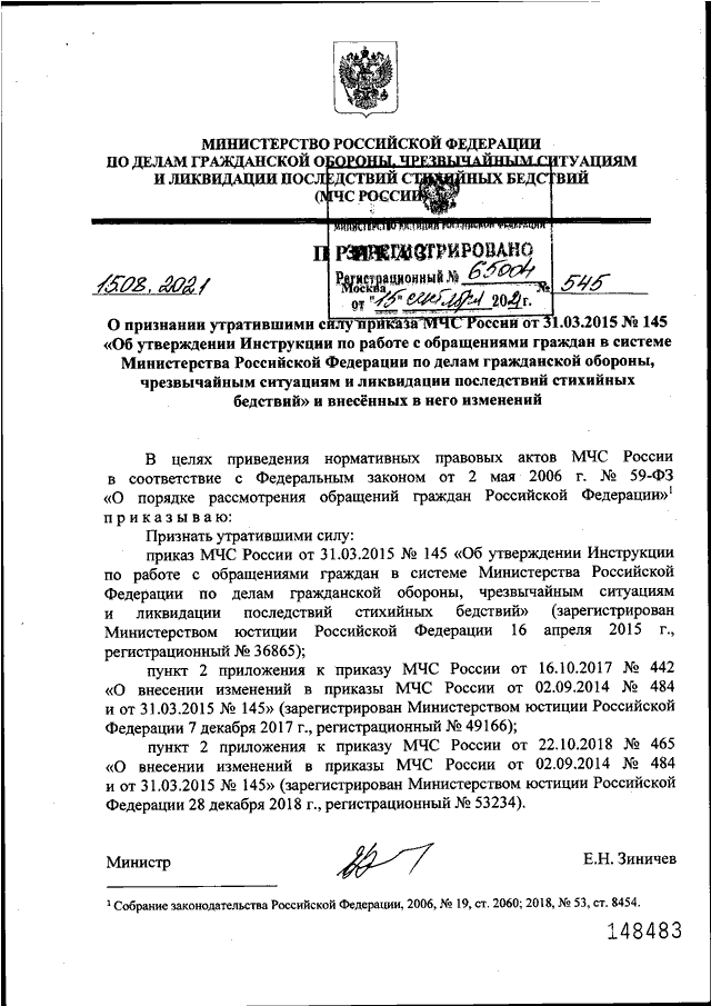 ПРИКАЗ МЧС РФ От 15.08.2021 N 545 "О ПРИЗНАНИИ УТРАТИВШИМИ СИЛУ.