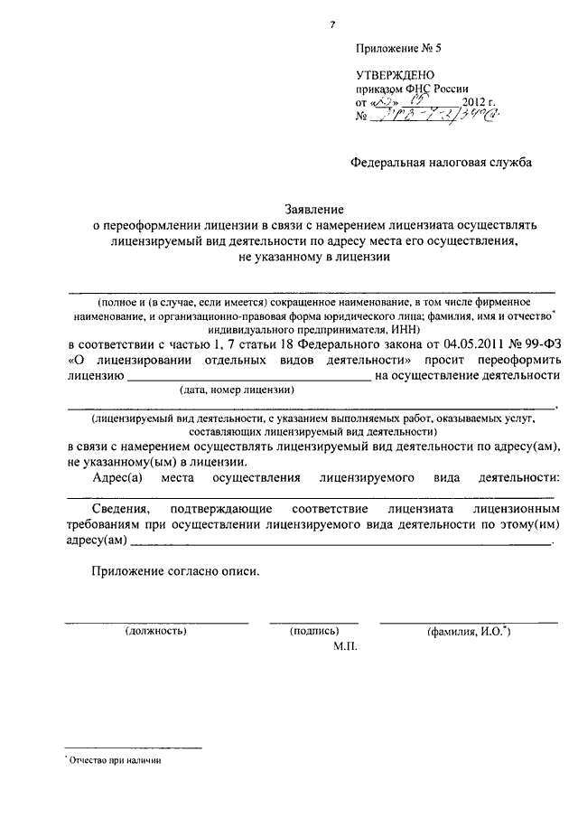 Образец заявления на продление лицензии на розничную продажу алкогольной продукции