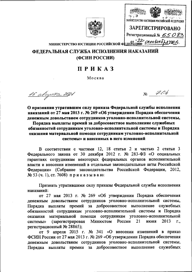 Приказ фсин россии