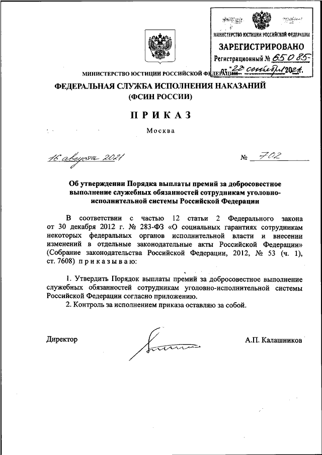 Приказ на премию к 23 февраля образец