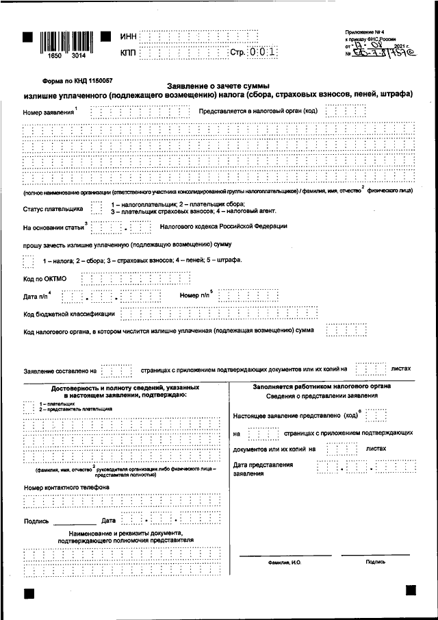 Приказ фнс ед 7 26 970